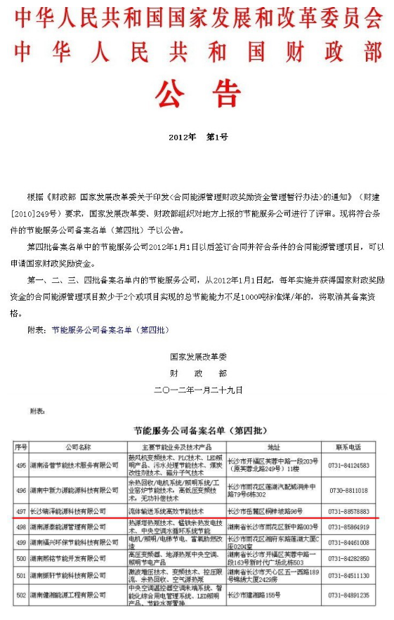 瑞澤能源