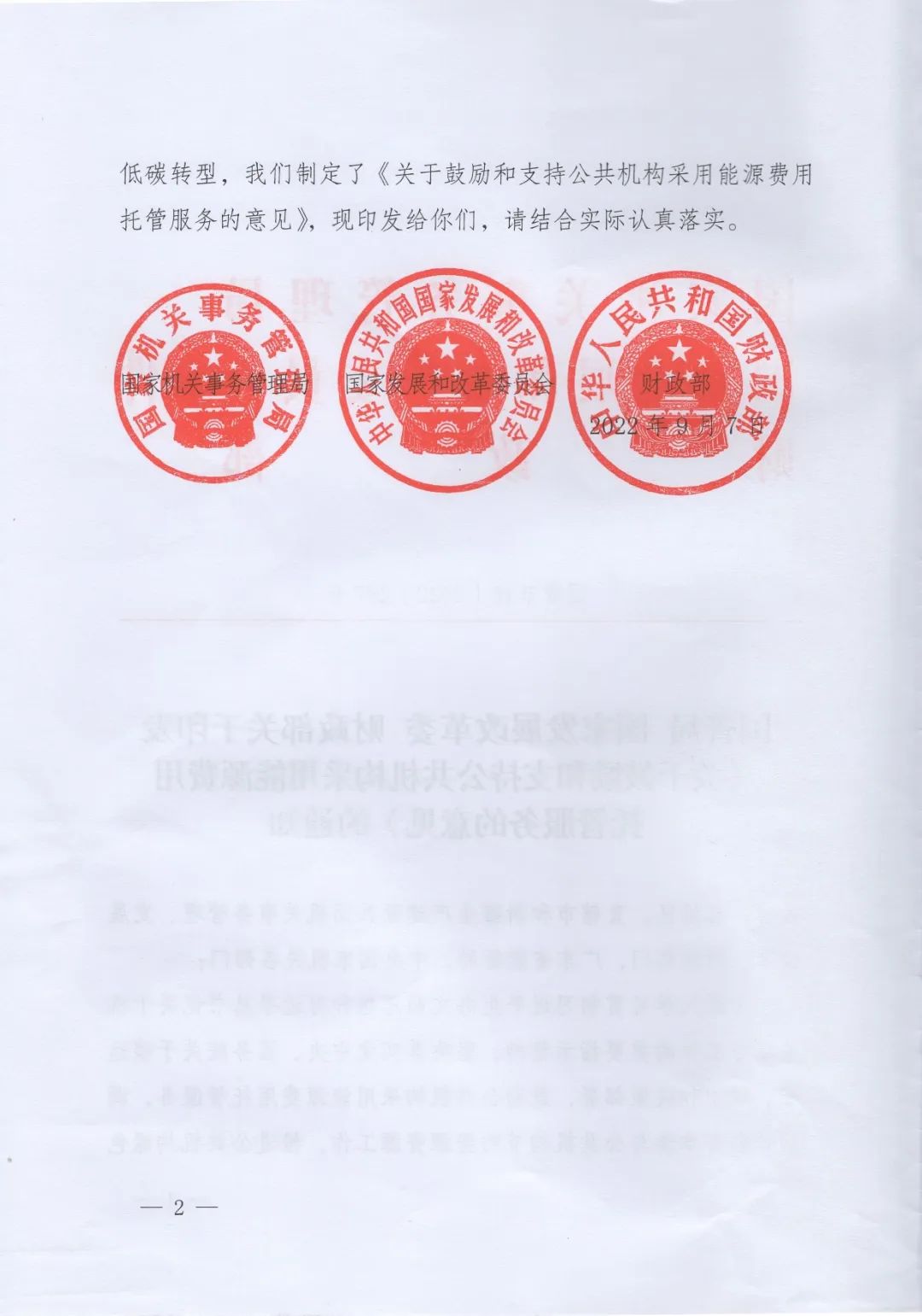 國管局、國家發(fā)改委、財(cái)政部、鼓勵和支持公共機(jī)構(gòu)采用能源費(fèi)用托管服務(wù)